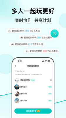VoyaGO-旅行规划记录打卡分享