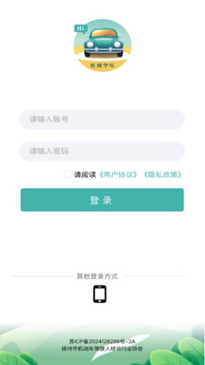彭城学车