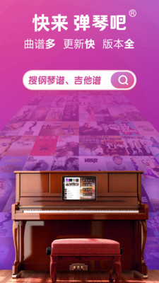 弹琴吧-钢琴谱吉他谱各种乐谱