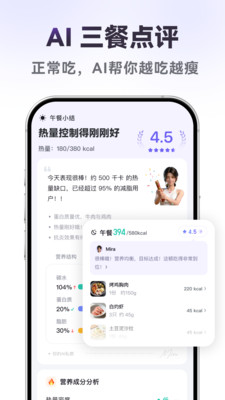 享瘦-AI减肥轻松健康