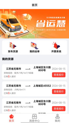 省运慧