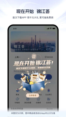 锦江荟-订酒店旅游美食平台