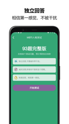 MBTI人格测试-十六型职业测试