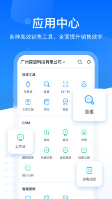 探迹-找客户查老板企业查询