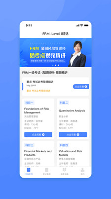 FRM金融风险管理师-2025新版
