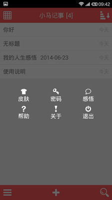 【免費工具App】小马记事-APP點子