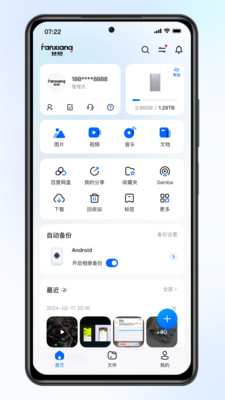 梵想云-备份手机图片和视频
