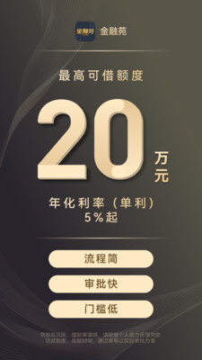 金融苑-0门槛小额贷款借钱软件