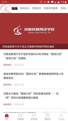 河南教师网络学院-教师网络学院