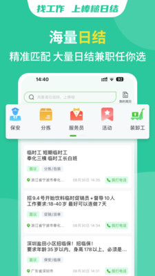 棒槌日结-兼职日结求职平台