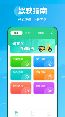 摩托车驾考学堂-摩托车驾照