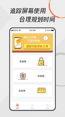 自律控时锁机-不做手机控