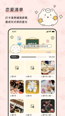 Pado-情侣互动恋爱报备工具