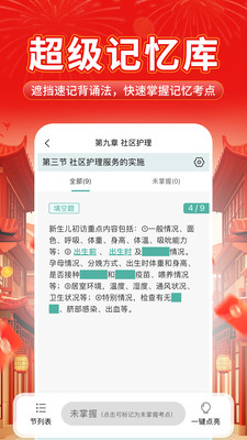 有猿医学-执业职称医药护