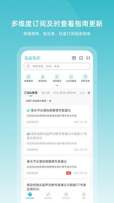 临床指南-专业临床知识库