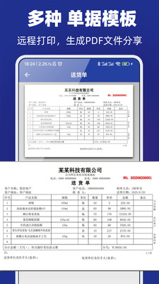 易辰送货单打印软件-简单进销存