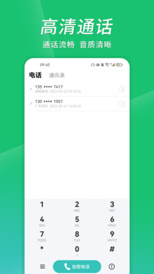 加密网络电话-免费电话