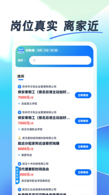 好职得
