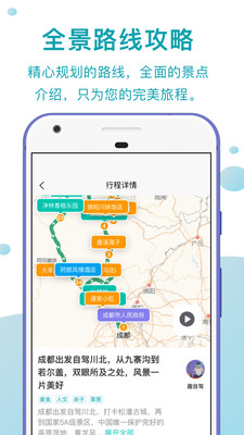 趣自驾-自驾线路规划