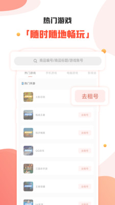 租号丸-游戏租号