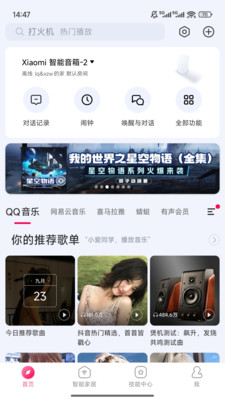 小米音箱-原小爱音箱