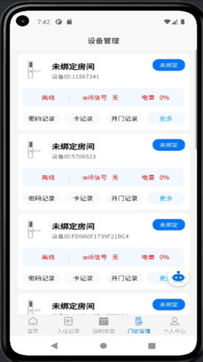 驿证通