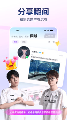 比心-游戏组队开黑交友就上比心