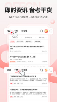 中公网校-清爽公考教资事业单位