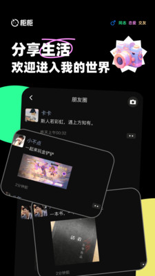 柜柜概念版-男生语音社交
