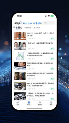 漫科学-数字科普平台