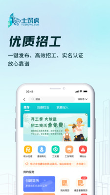 土筑虎-建筑行业数据服务平台
