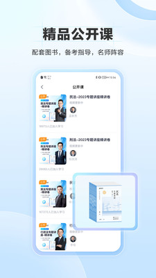 竹马-法考法硕刷题宝典