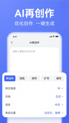 AI写作助手