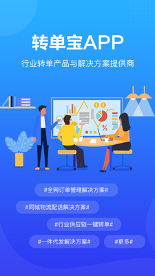 转单宝-鲜花蛋糕转接单管理