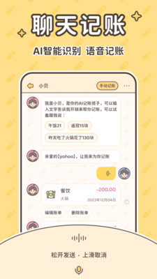 小贝记账-自动记账AI记账