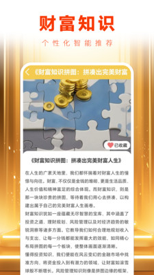 财富人生-财富规划宝典