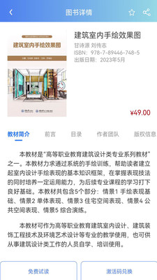 课书房-数字教材出版与阅读