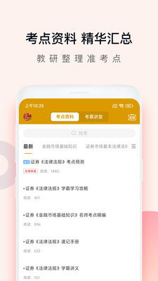 证券从业万题库-证券考试刷题
