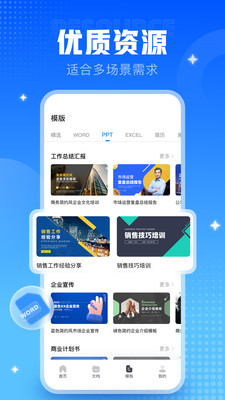 ppt制作软件