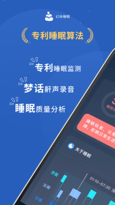 幻休睡眠-睡眠监测打鼾呼吸暂停