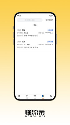 懂流帝-号卡订单管理系统