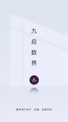 九启数界