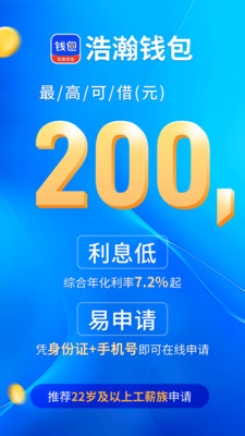 浩瀚钱包-贷款借钱分期平台