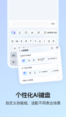 讯飞输入法