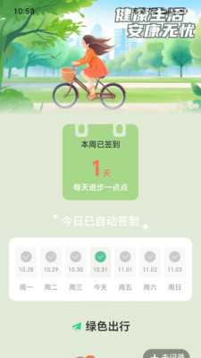 步步安康
