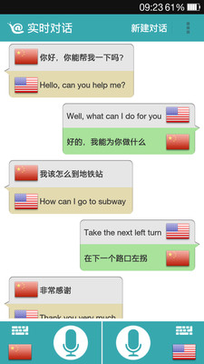 对话翻译-简洁的翻译工具