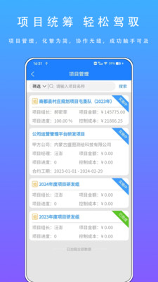 智慧盛图-数字化协同管理系统