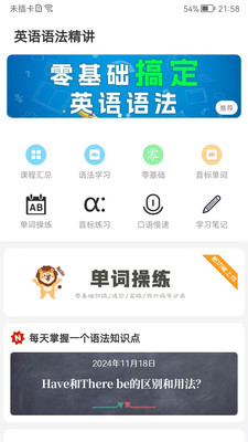 英语语法精讲-零基础系统学英语