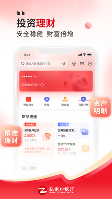 张家口银行