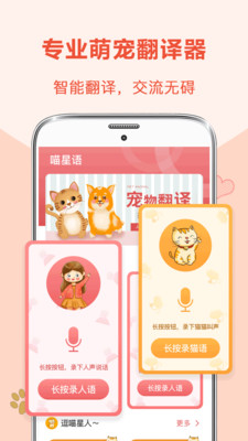 人狗交流-狗语翻译器